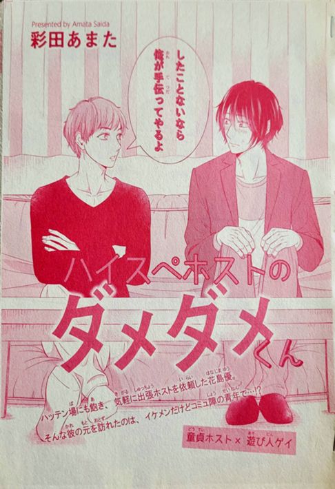 【2019年】ハイスペホストのダメダメくん