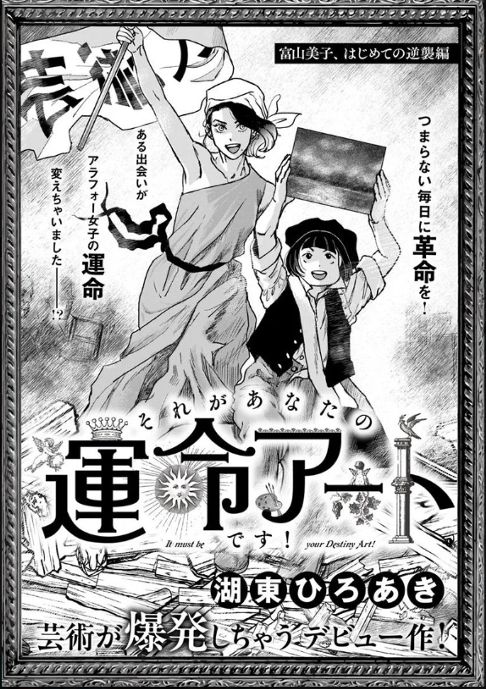 それがあなたの運命アートです！