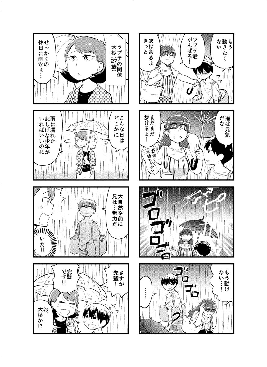 20話（4ページ目）