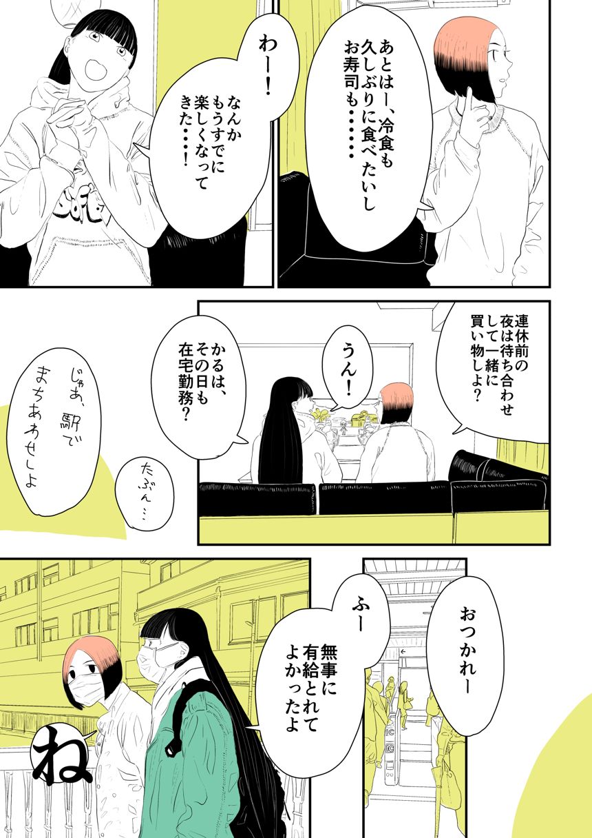 9話（3ページ目）