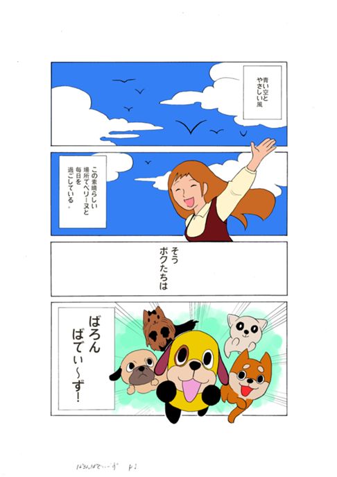 ばろんばでぃ〜ず