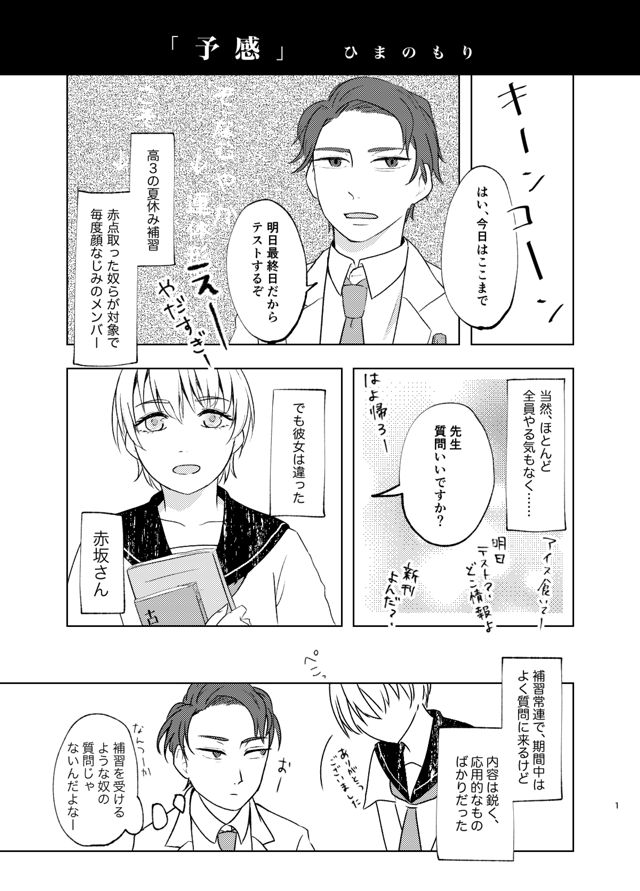 予感