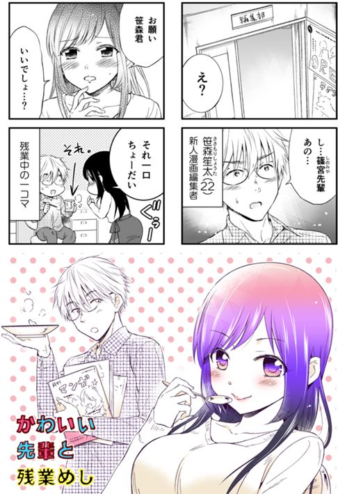 後輩君が年上美女の小腹を満たす漫画