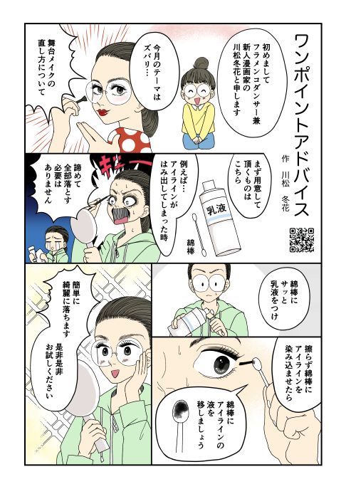フラメンコエッセイ漫画