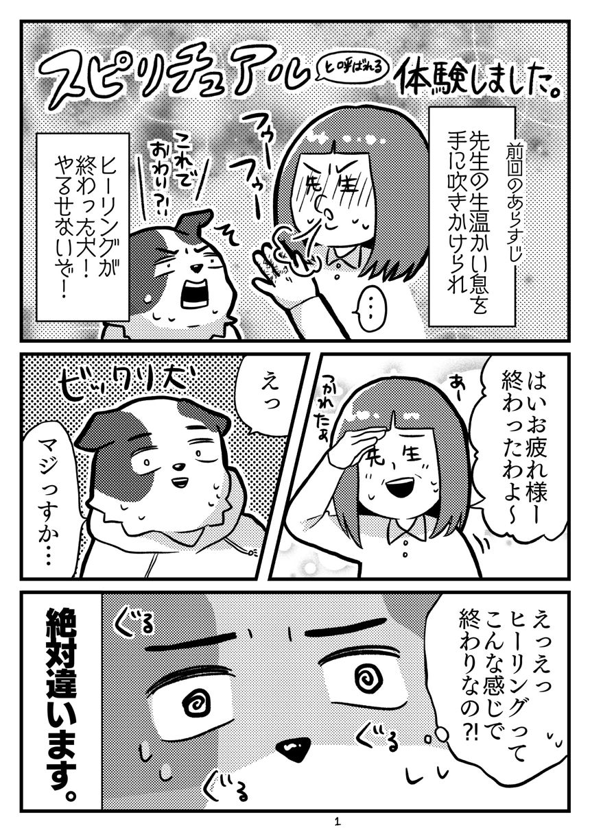 ７話（1ページ目）