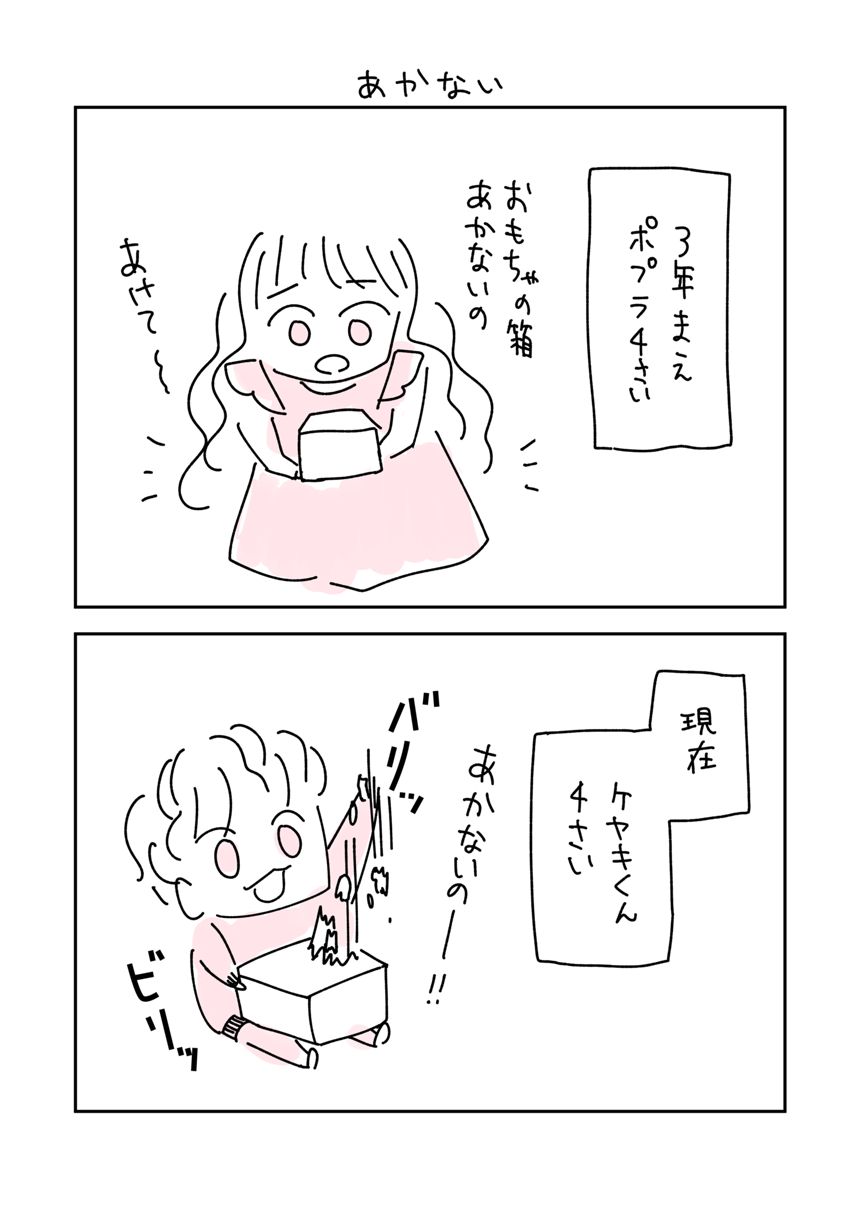 あかない（1ページ目）