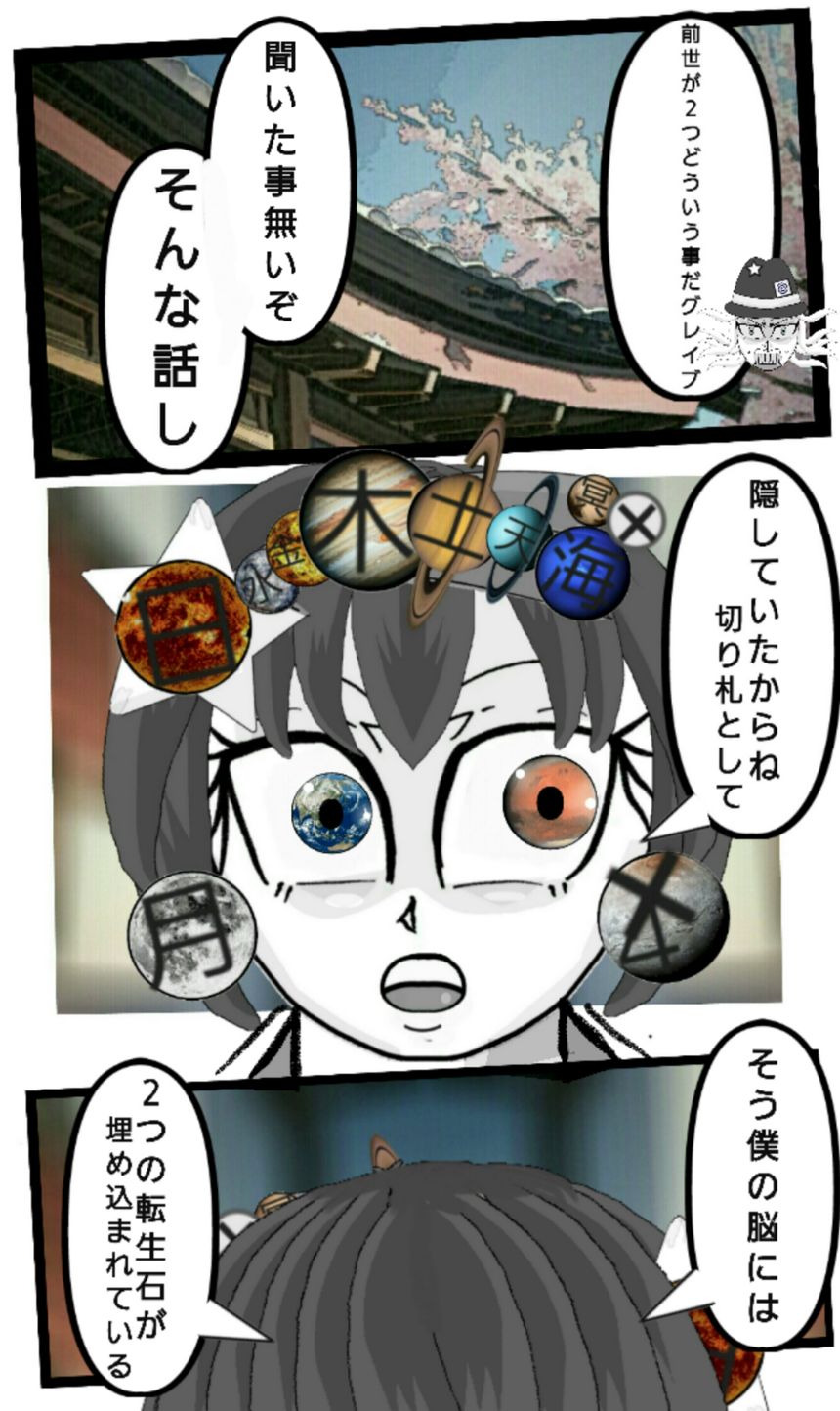 第158話　2つの前世を持つ男①（1ページ目）