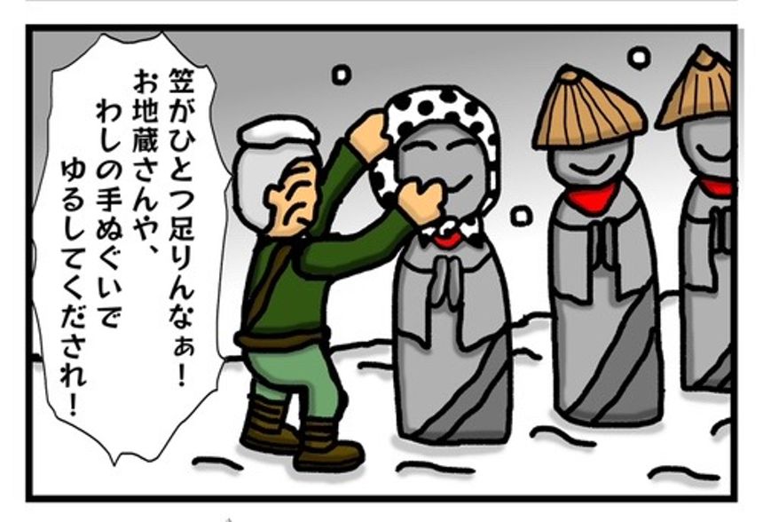 第２３回「かさじぞう」もしも平成時代だったら…⁉︎（3ページ目）