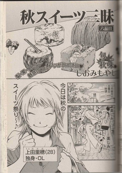 秋スイーツ三昧