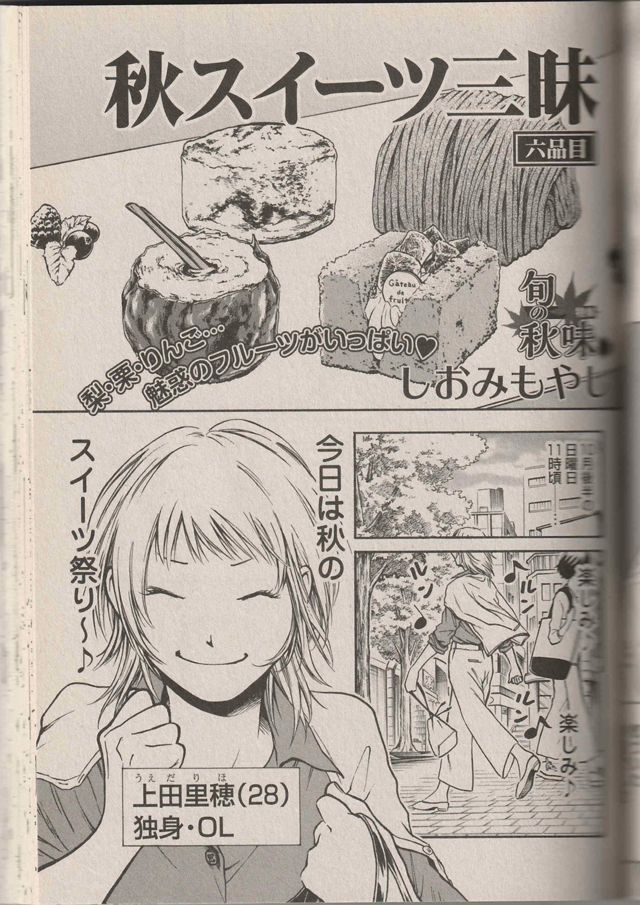 秋スイーツ三昧