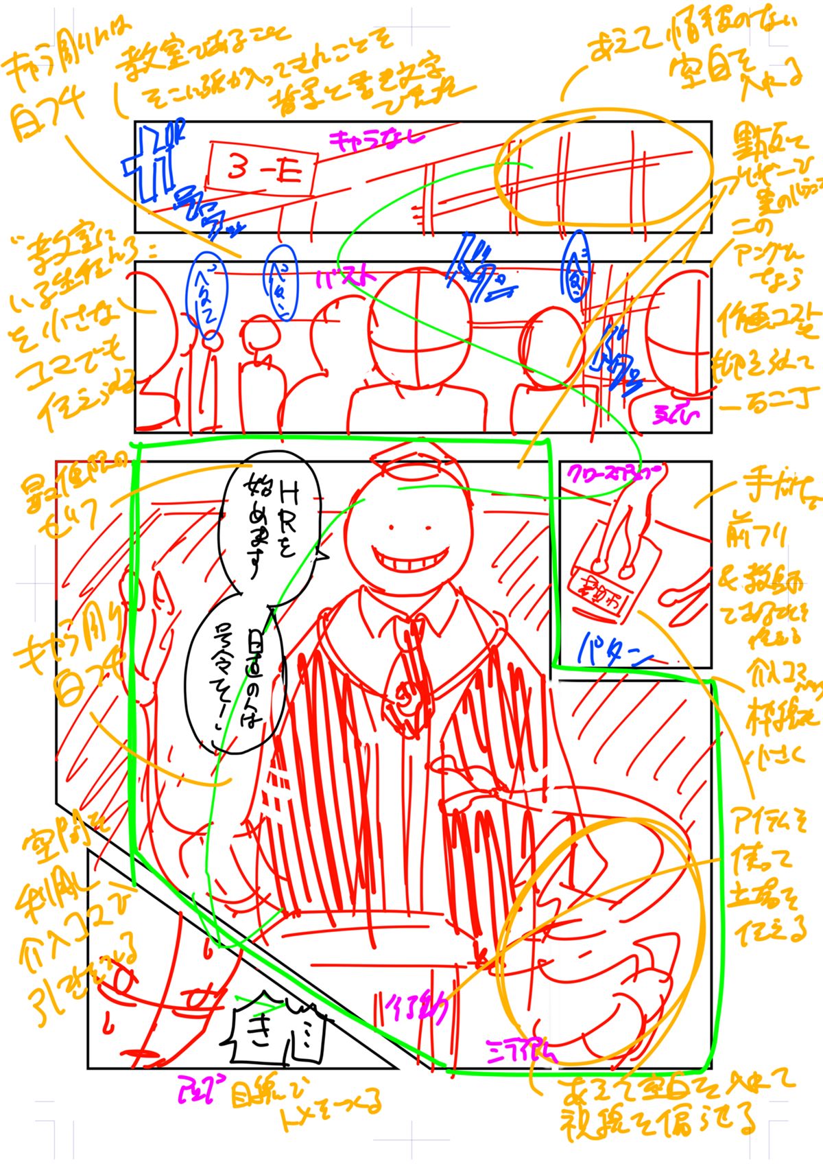 『暗殺教室』要点漫画模写