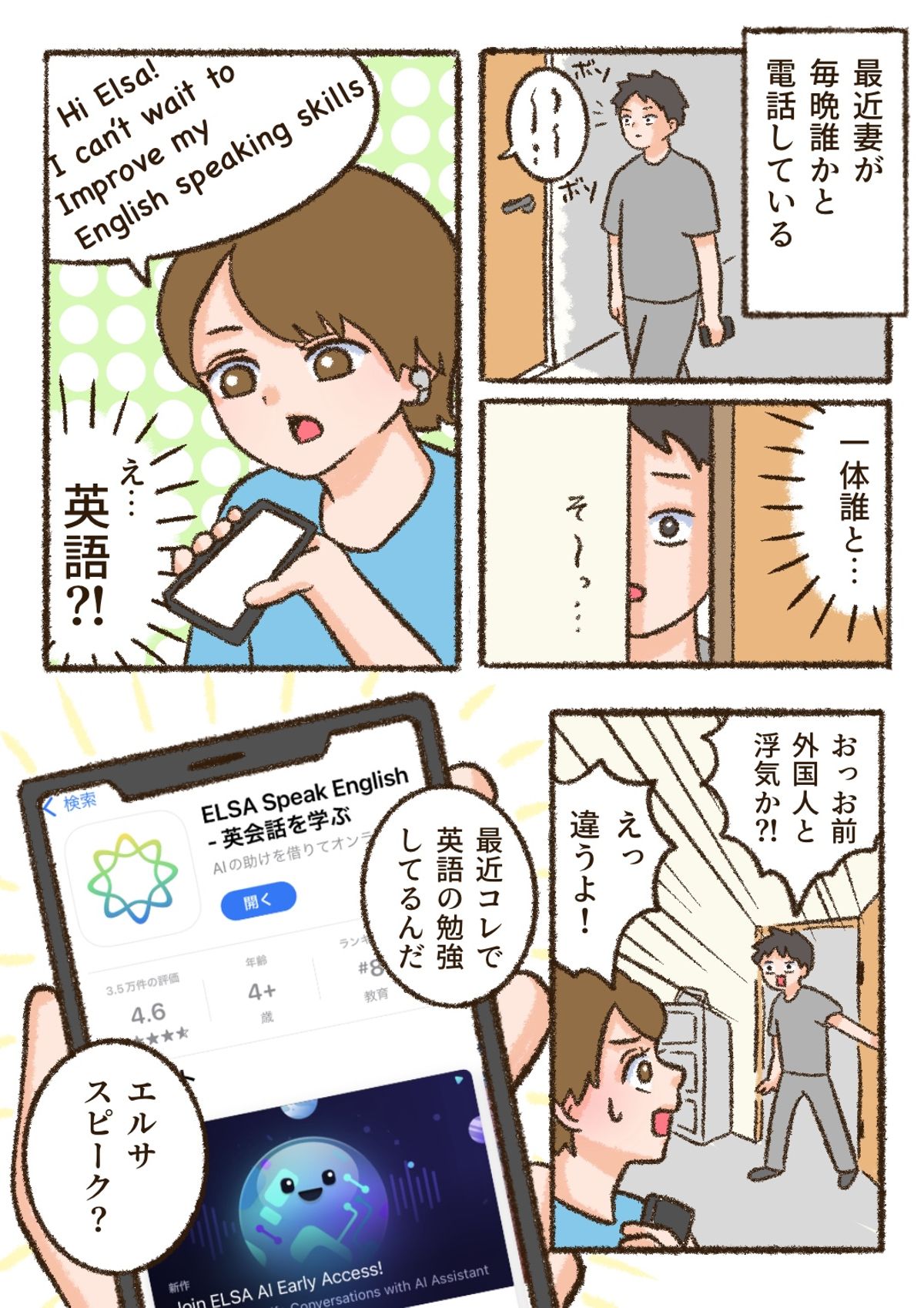 英会話発音矯正アプリPR漫画