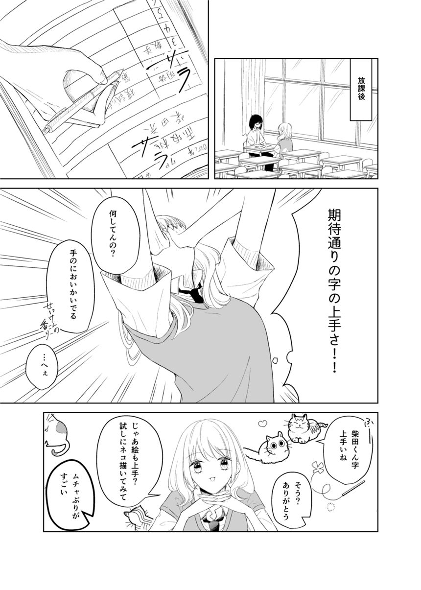 2話（2ページ目）