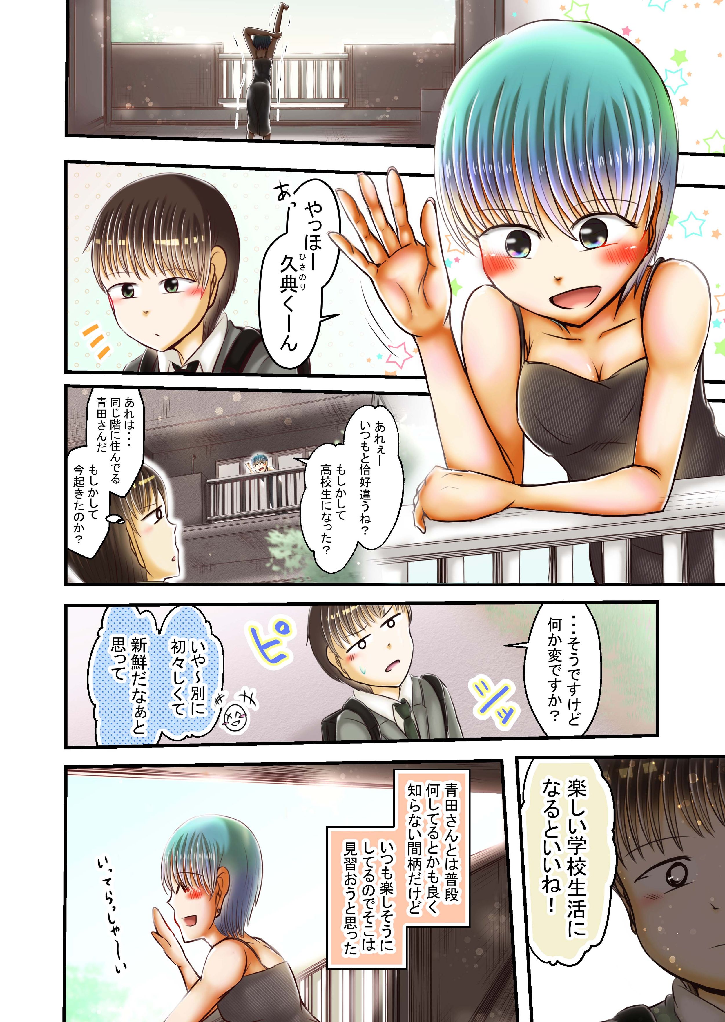 １ページ創作漫画　進学のご挨拶