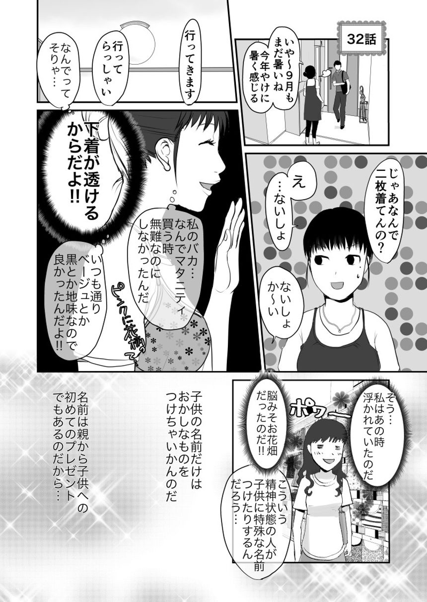 32話　赤ちゃんの名前（1ページ目）