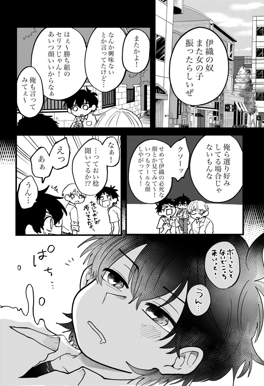 2話　キスしたい！！（1ページ目）