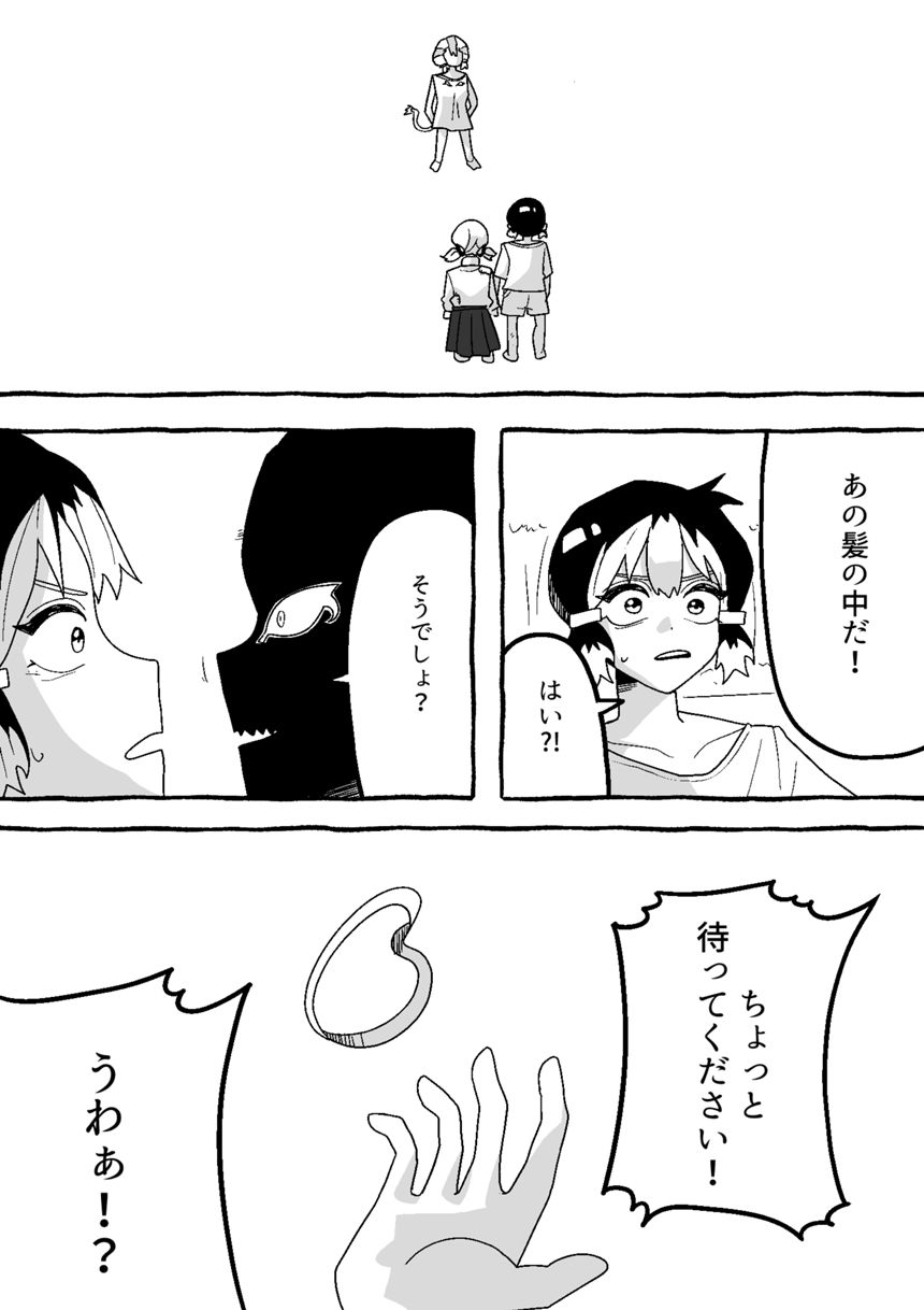 24話（3ページ目）