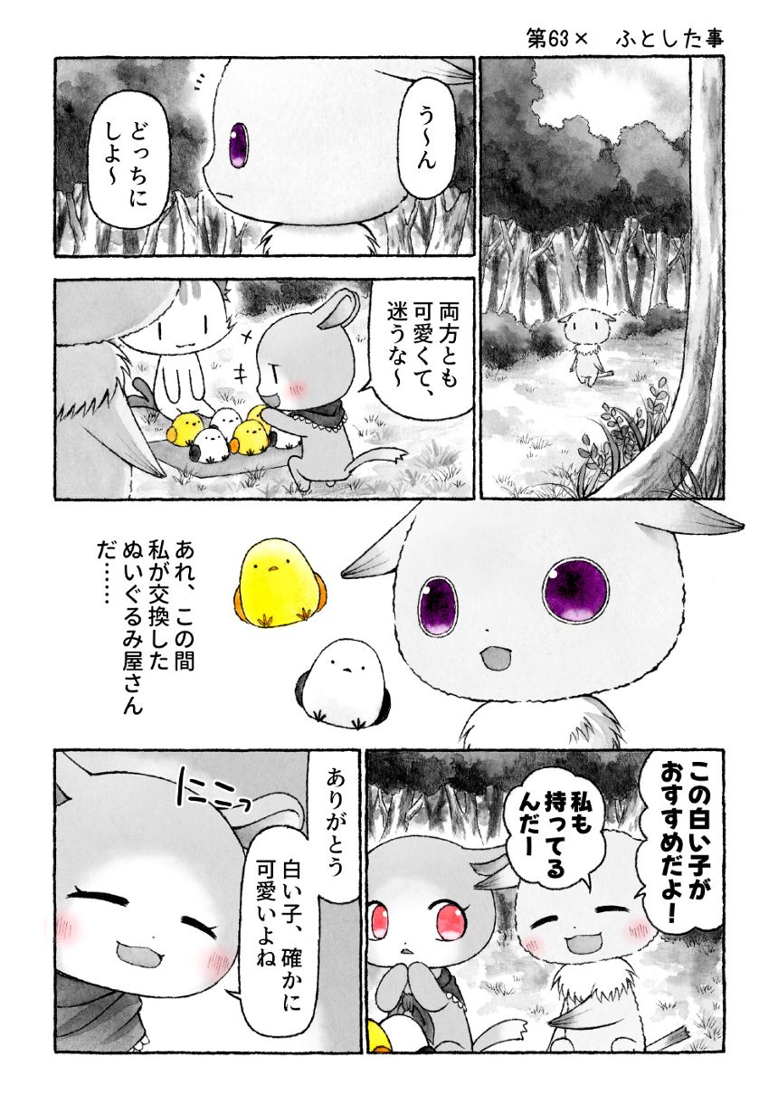 第63×　ふとした事（1ページ目）