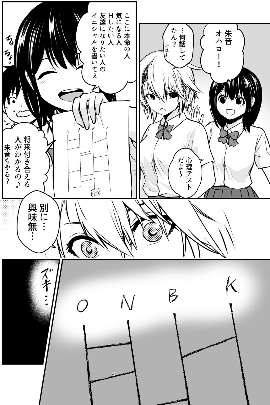 振った相手を気になり始めたヤンキー娘（2ページ目）