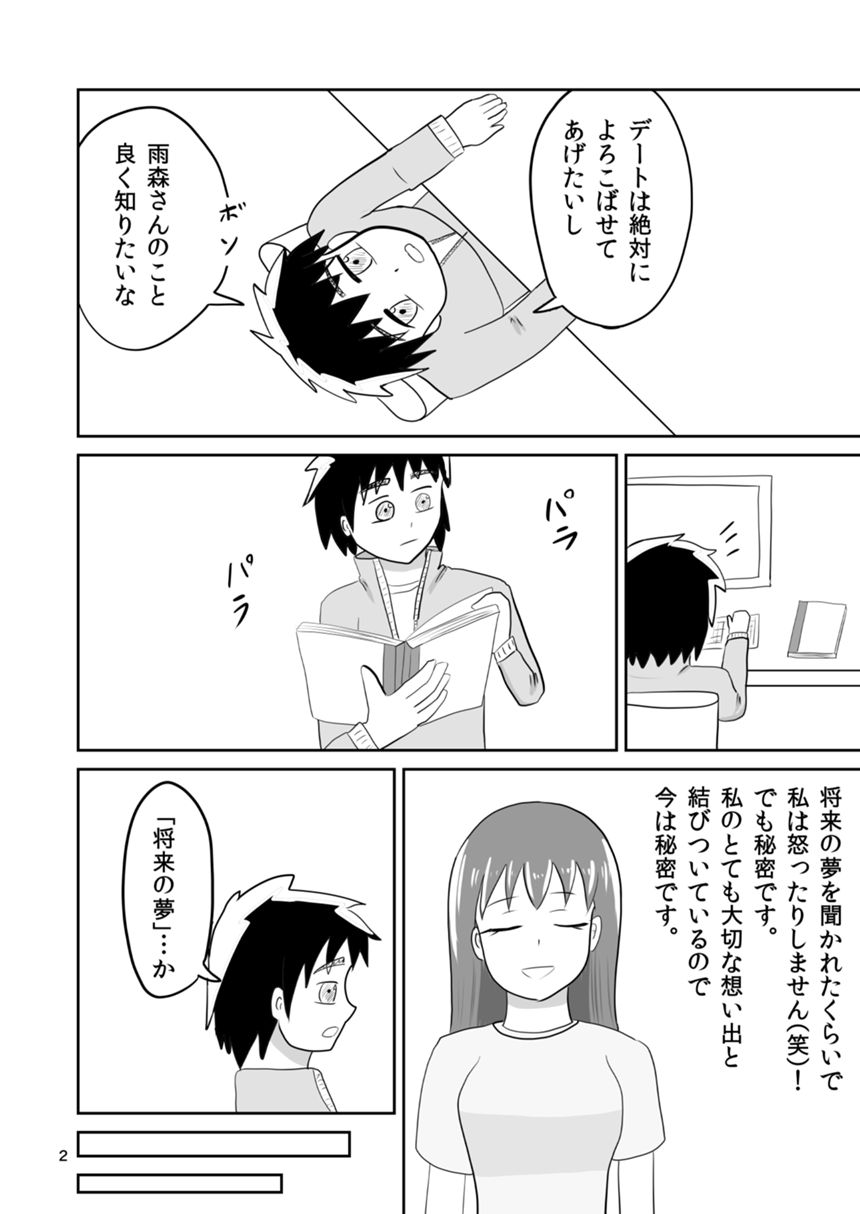 １２話（2ページ目）