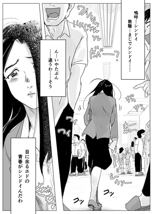 サボり男子生徒(17)と学校辞めたい女教師(29)の恋の話『先生のゆうとおり』(全11P)