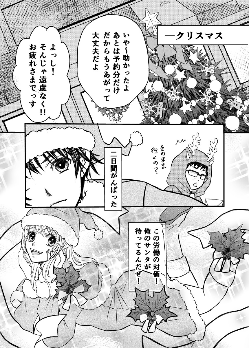 読み切りショート（2ページ目）