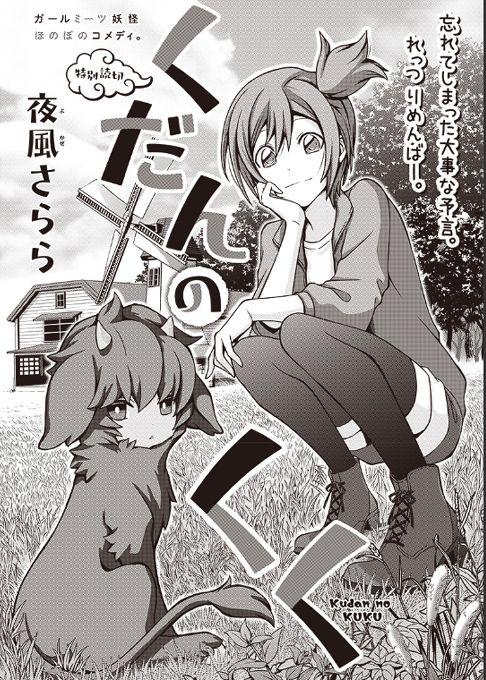 くだんのくく