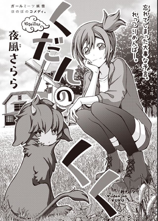 くだんのくく