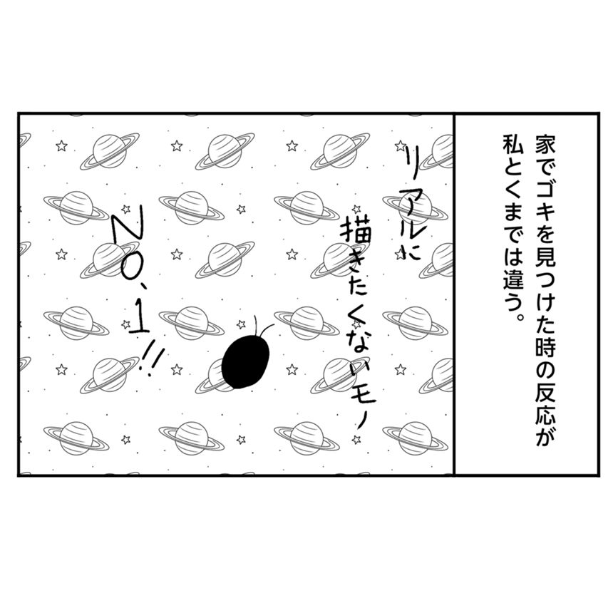 5話（1ページ目）