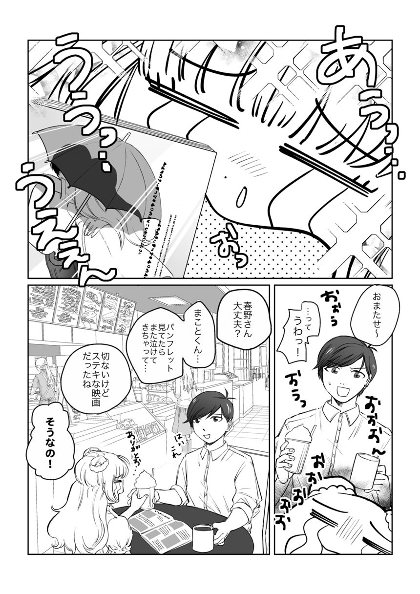 わたのひつじ 1話（1ページ目）