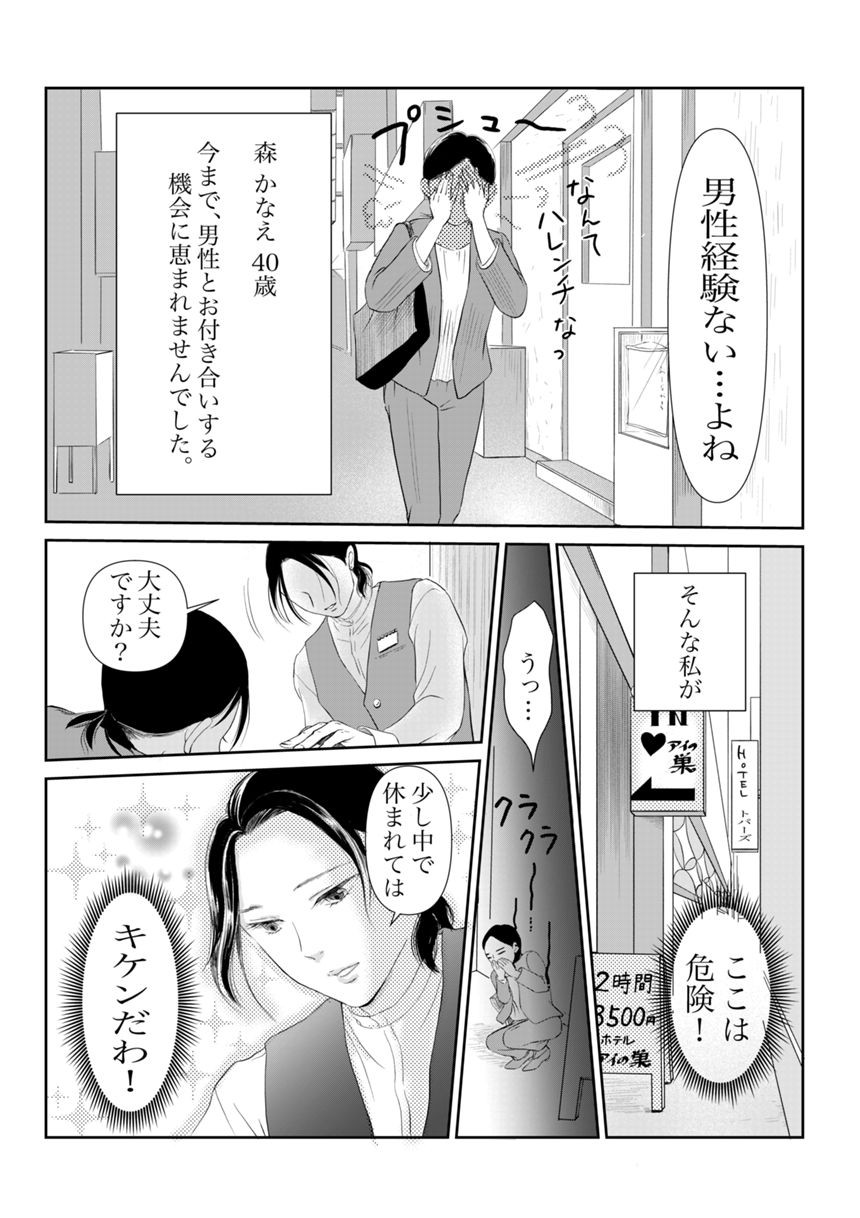 1話40歳独身女子  ラブホのオーナーになる（3ページ目）