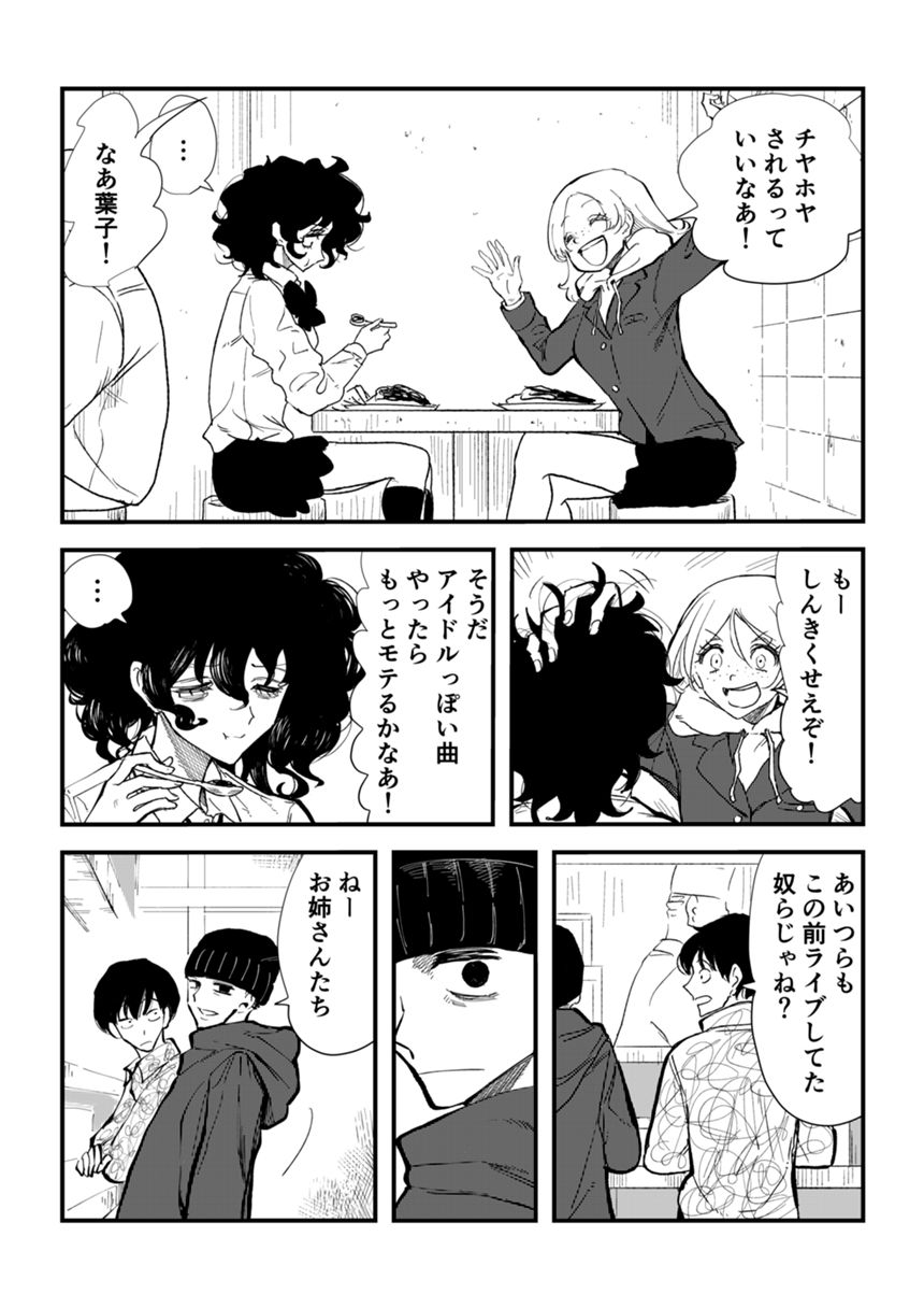 23話（3ページ目）