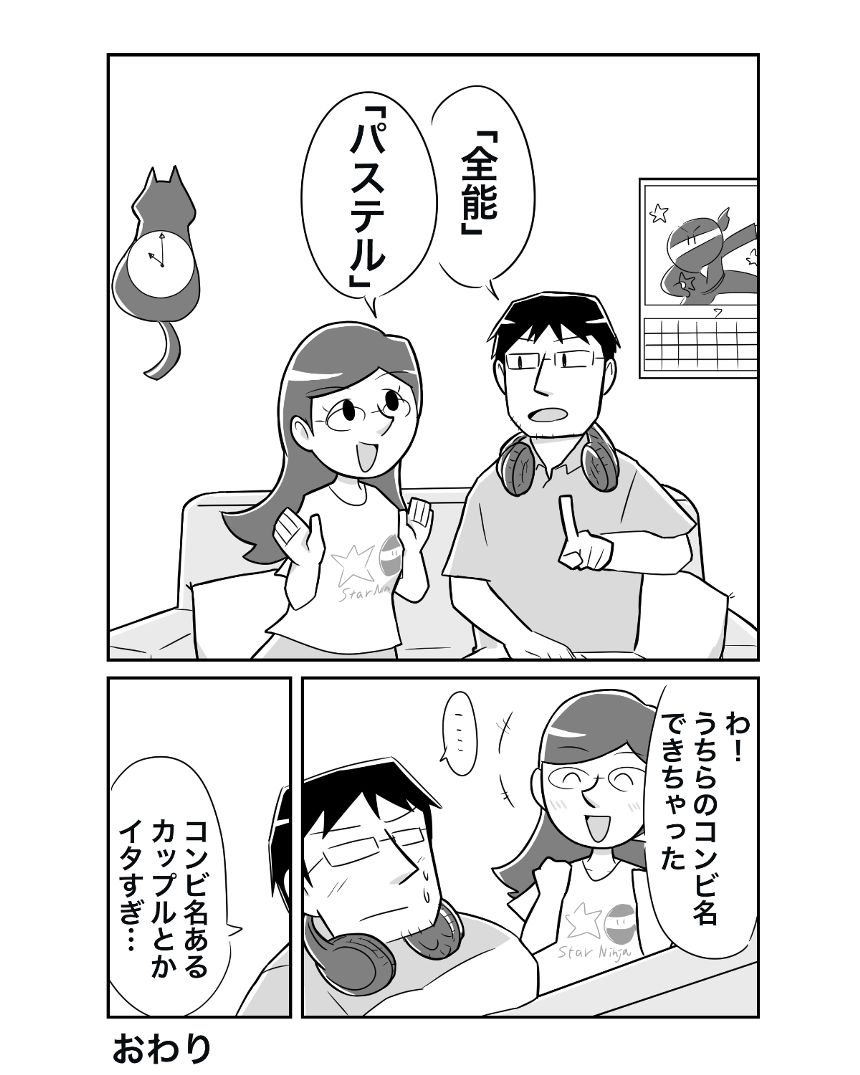 （雑談）お笑い芸人のコンビ名（4ページ目）