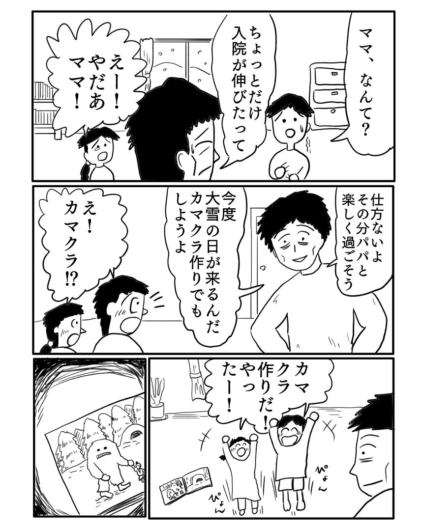 「雪んぼ」①（4ページ目）