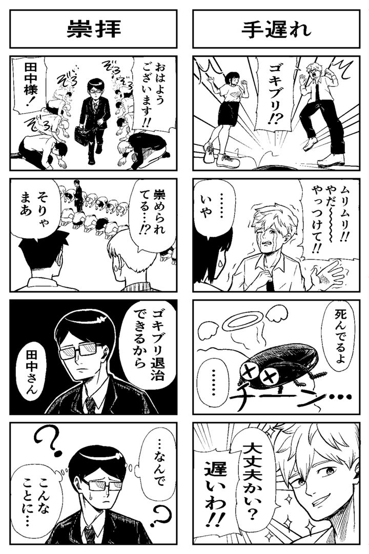 ゴキブリにまつわる話