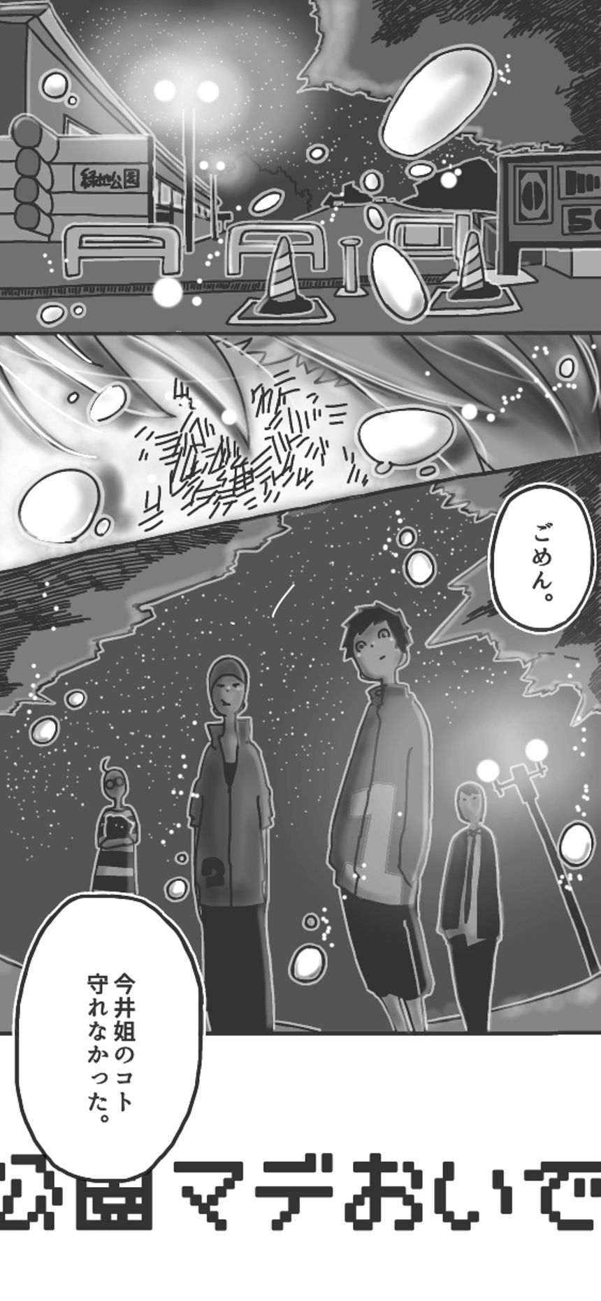 第50話「ロケットヲ打チ上ゲロ！前半⑤▷」（1ページ目）