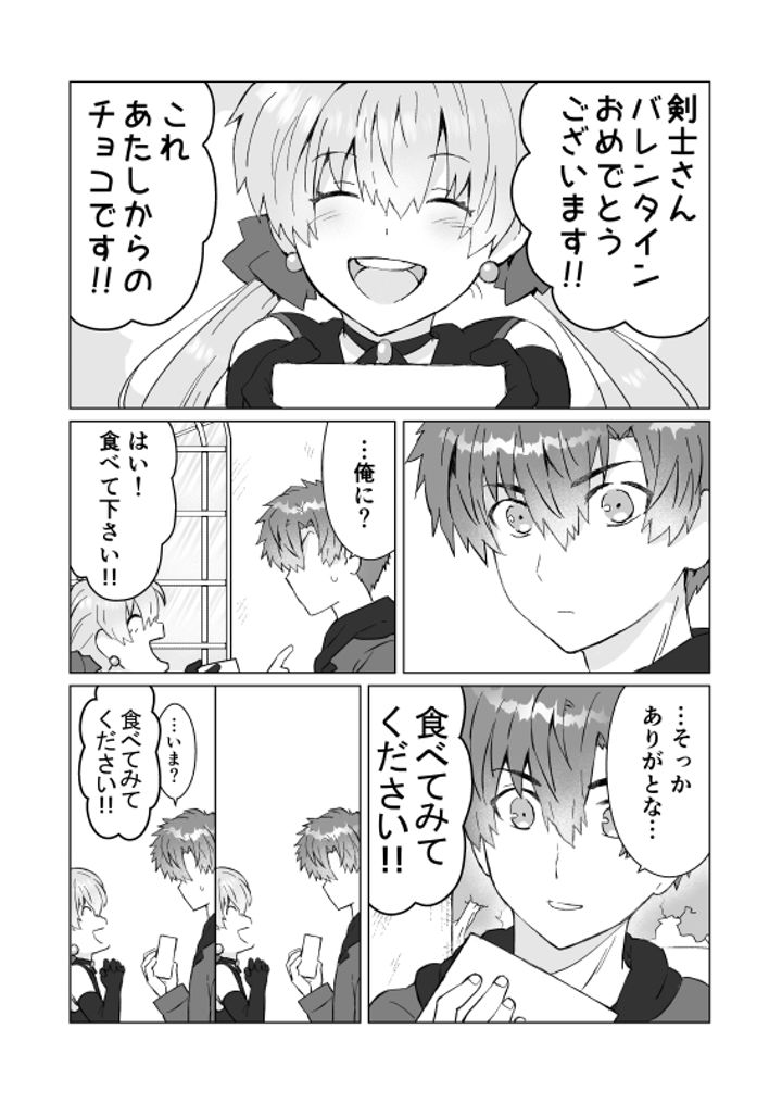 ものすごい遅刻したバレンタイン漫画