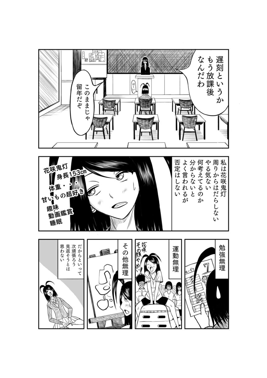 1話　無気力（4ページ目）