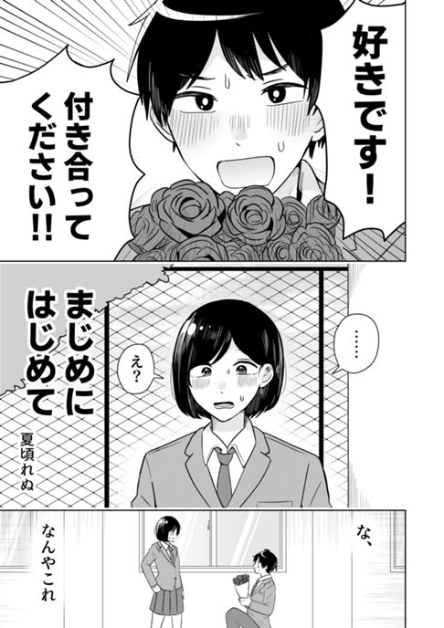 まじめにはじめて
