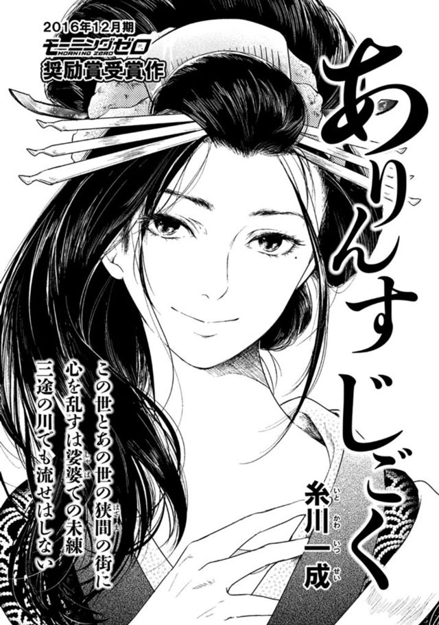 【モーニング月例賞受賞】ありんすじごく