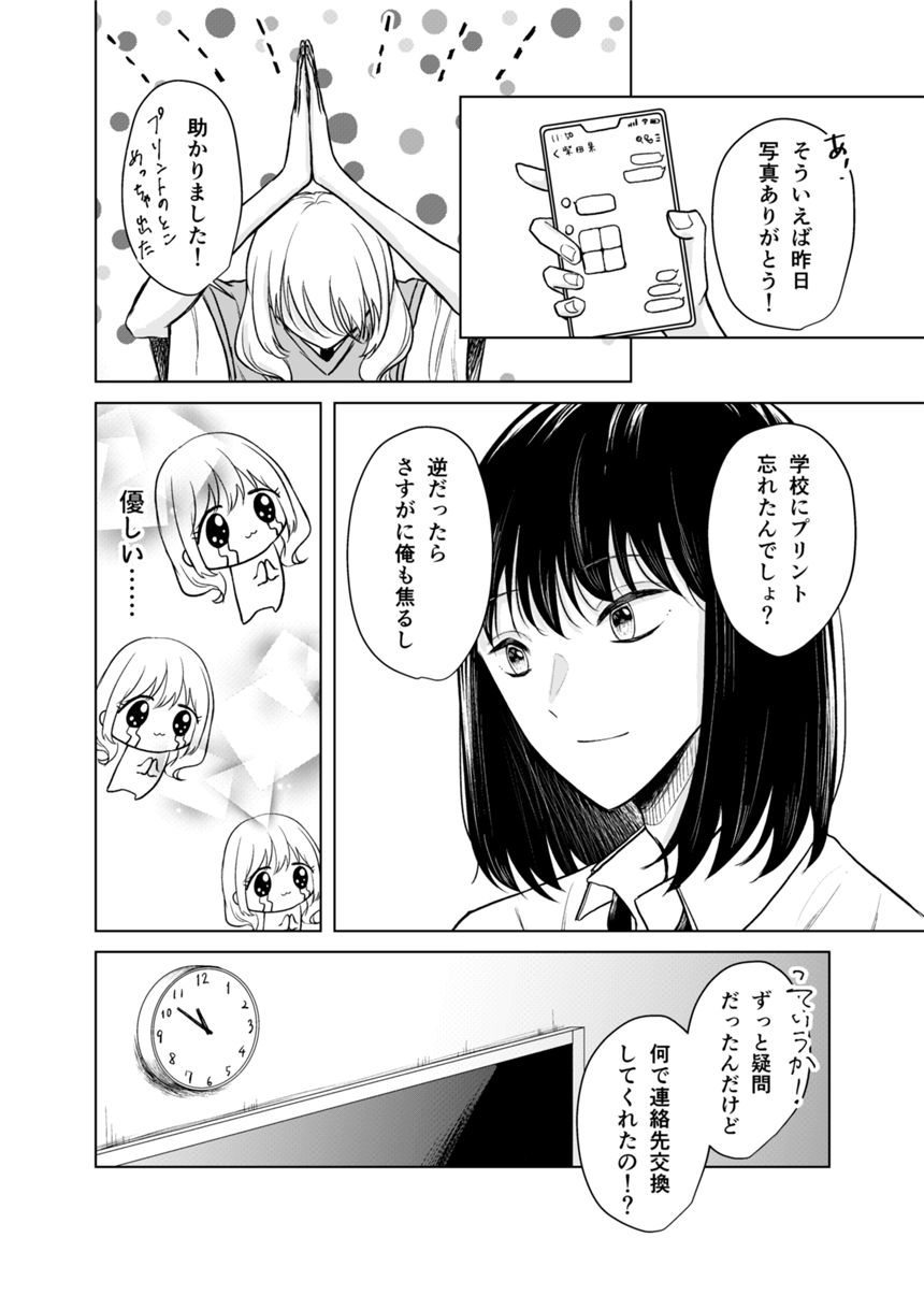 3話（3ページ目）