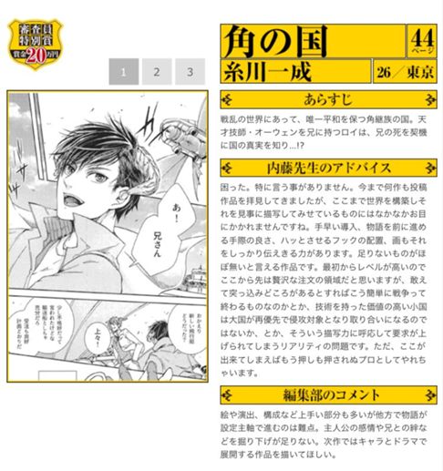 【ジャンプSQ月例賞受賞】角の国