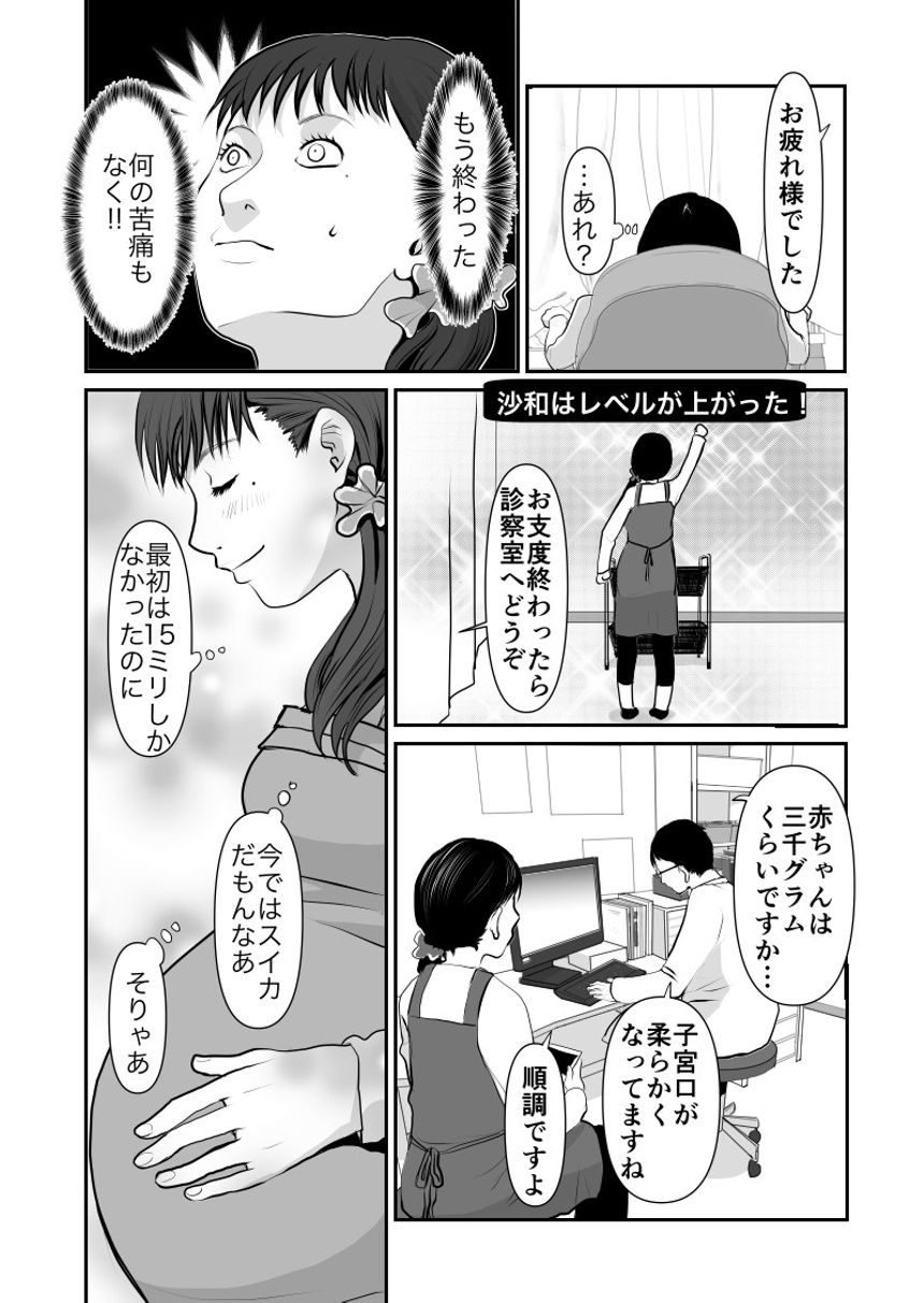 39話　出産のイメトレ（2ページ目）