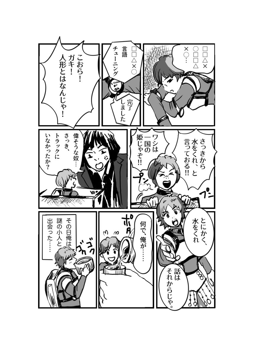 1話（4ページ目）