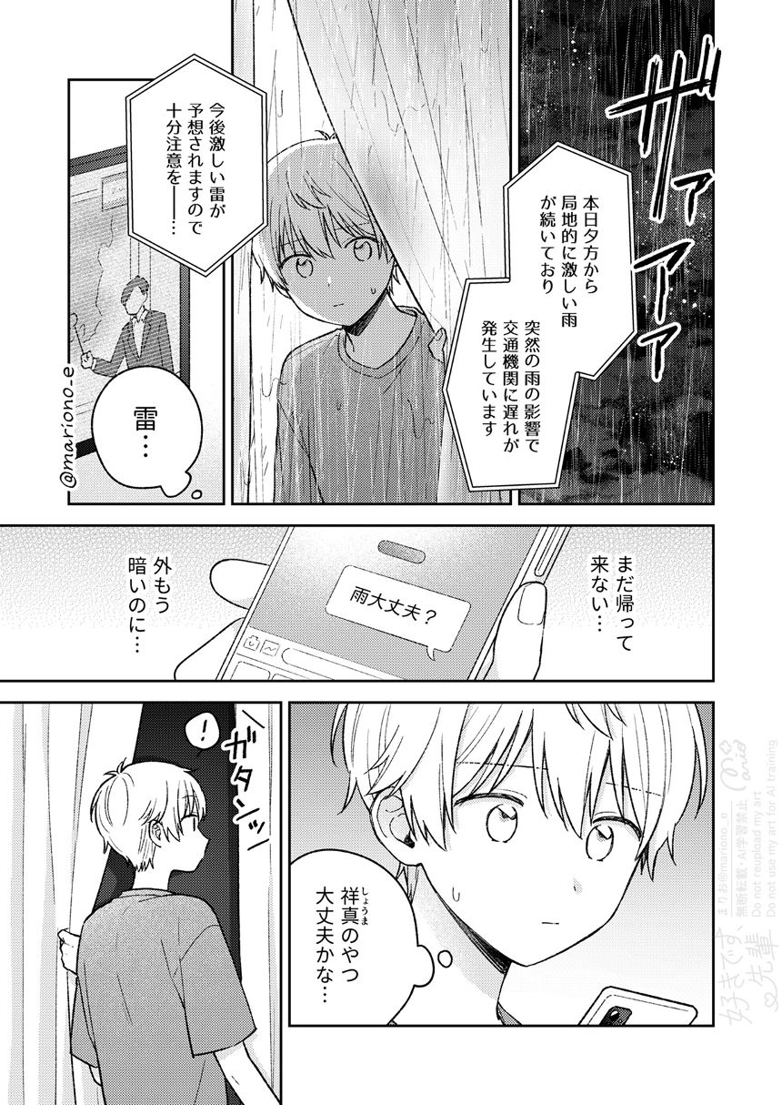 16話(前編)（1ページ目）