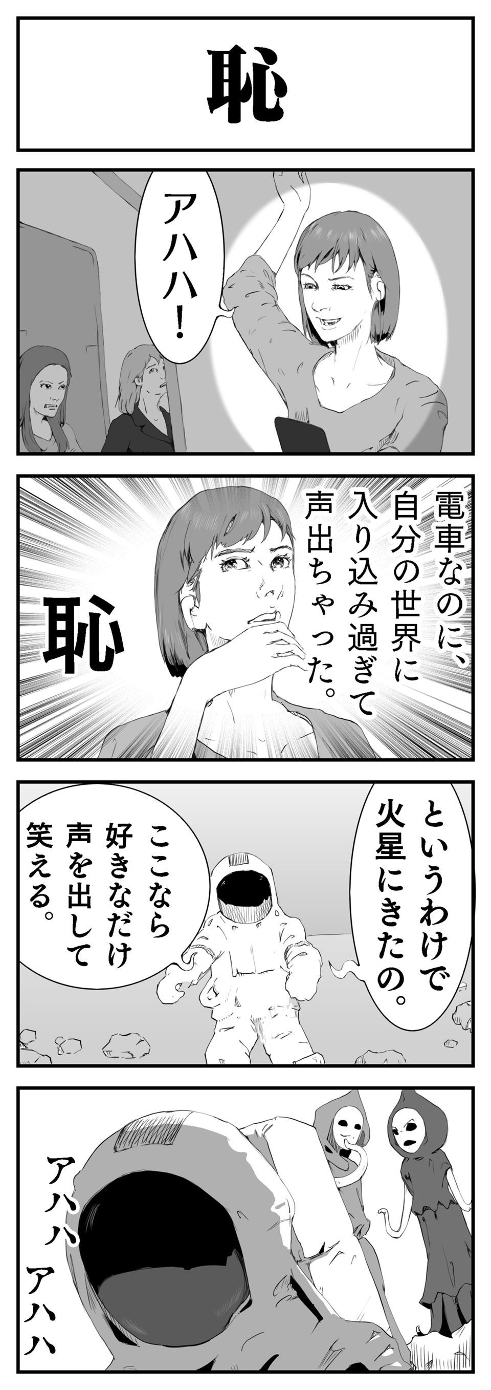 4コマ漫画集