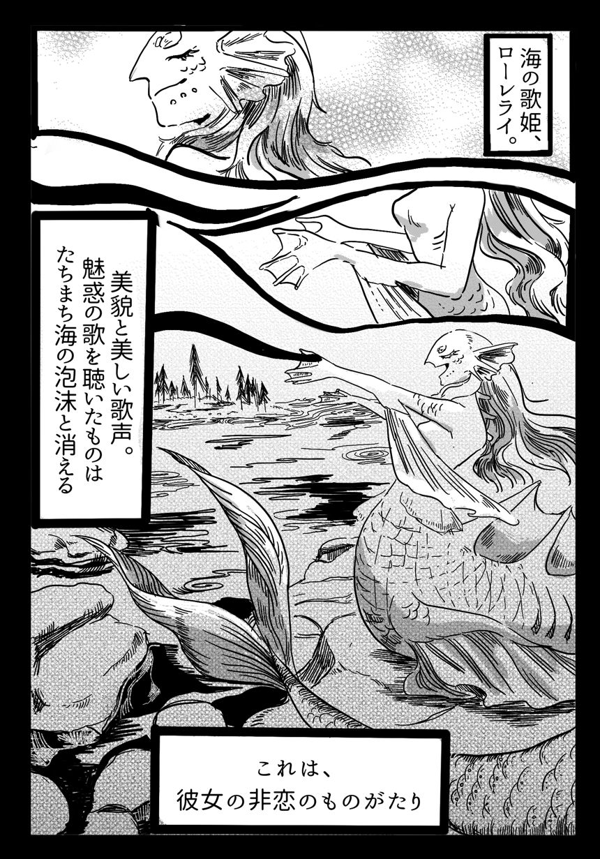 潮守「人魚の歌声」（4ページ目）