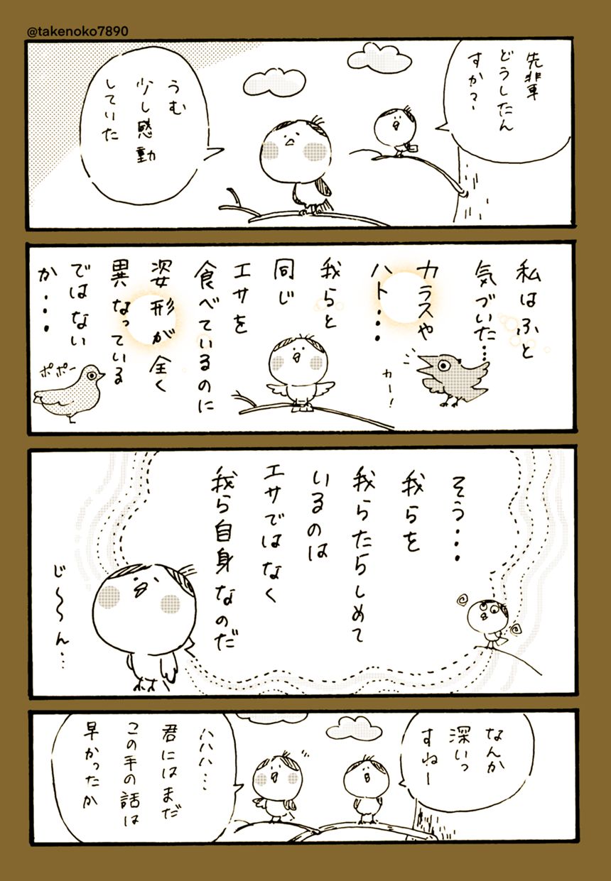 2話「先輩、感動する」（1ページ目）