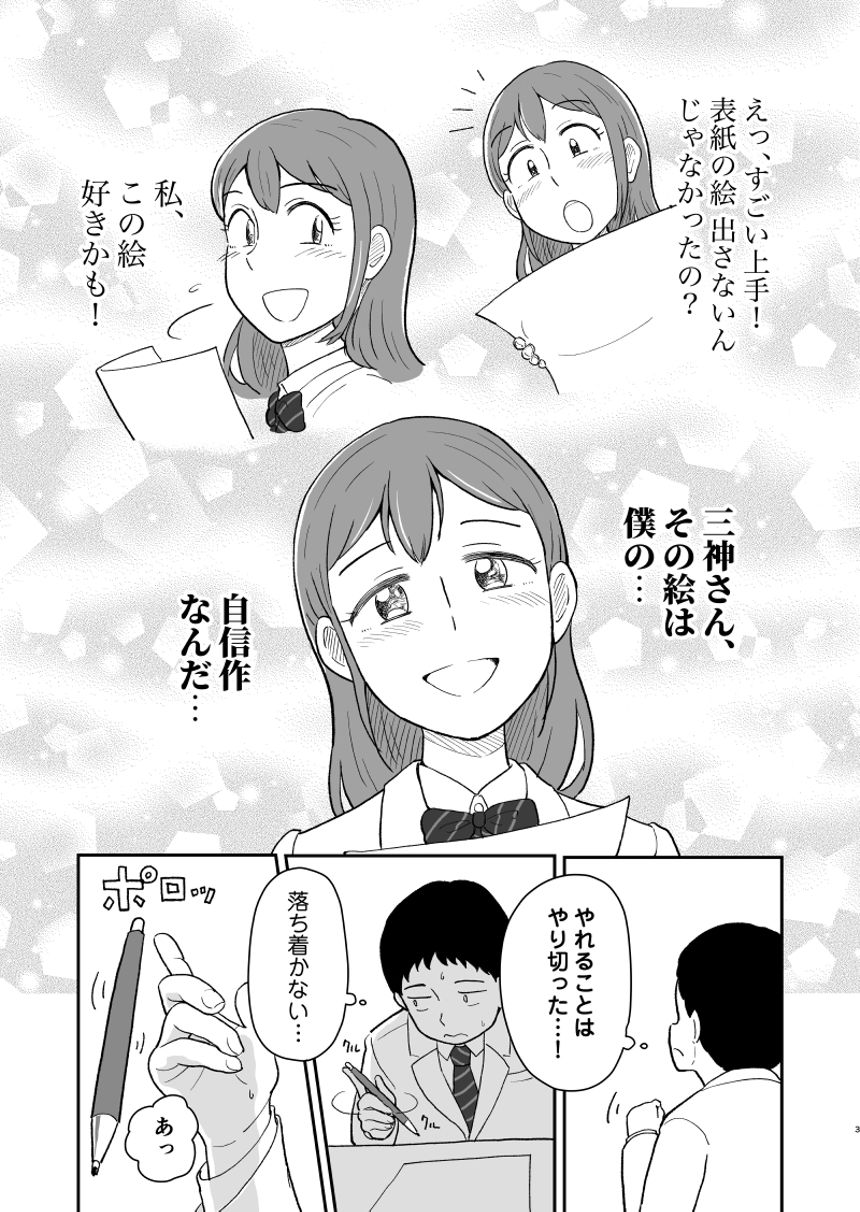 ６話（3ページ目）