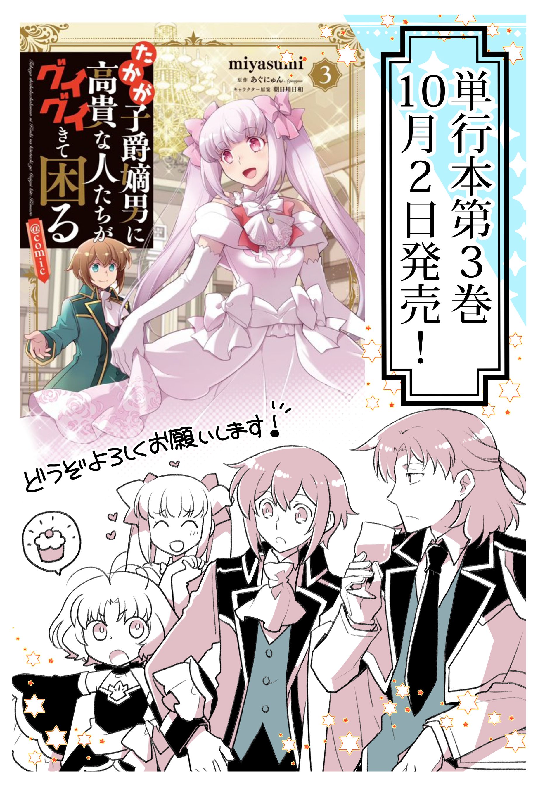 たかが子爵嫡男3巻発売宣伝用